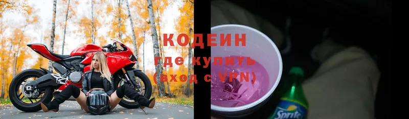 Codein Purple Drank Слюдянка