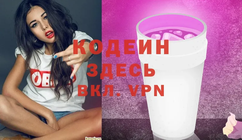 Кодеиновый сироп Lean Purple Drank  купить наркотик  Слюдянка 